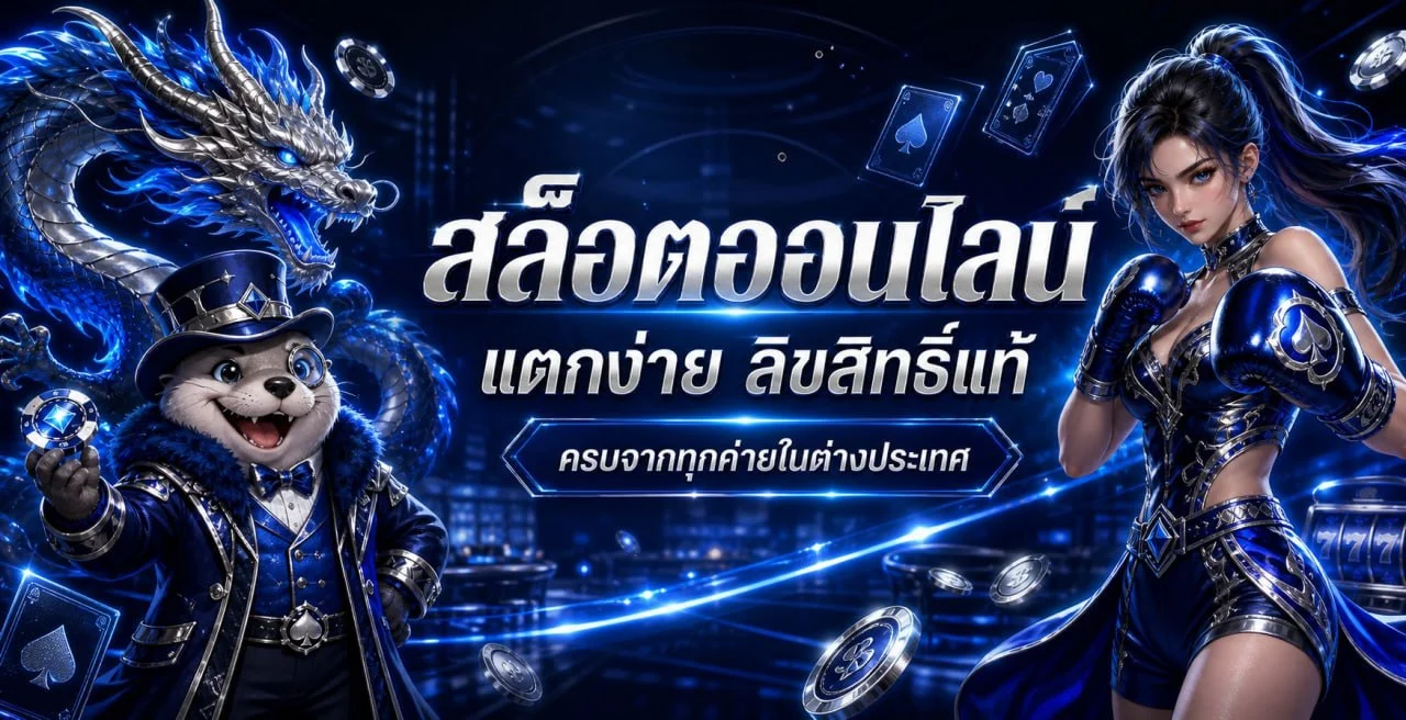 เกมสล็อตออนไลน์แฟนตาซีบน MAETHONGSUK